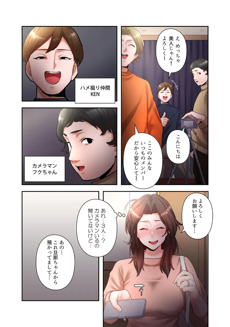 【単独さん募集】僕の妻を抱いてくれませんか？【フルカラー】【単行本版】 試し読み 22ページ
