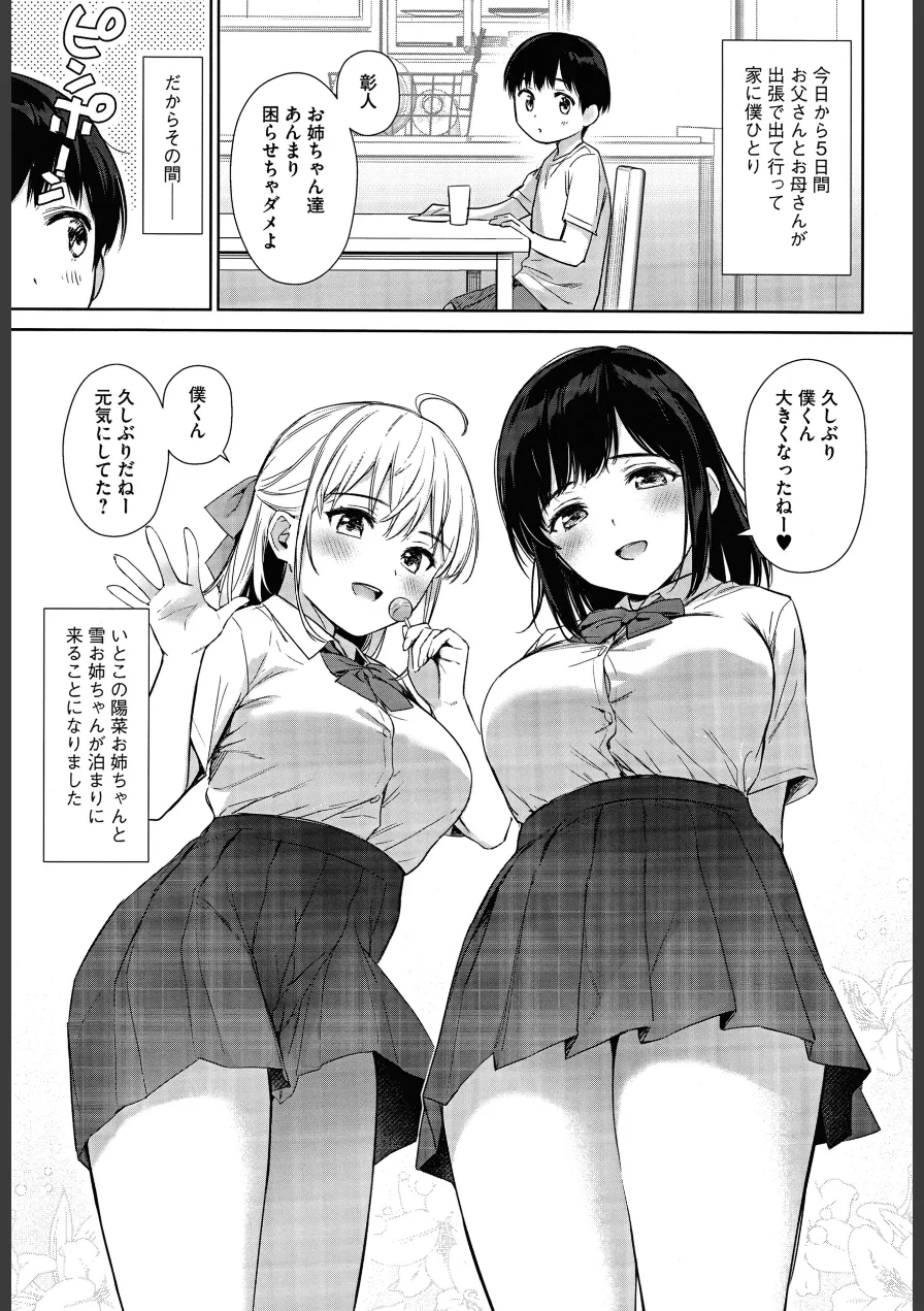 ないしょのはじめて 試し読み 5ページ