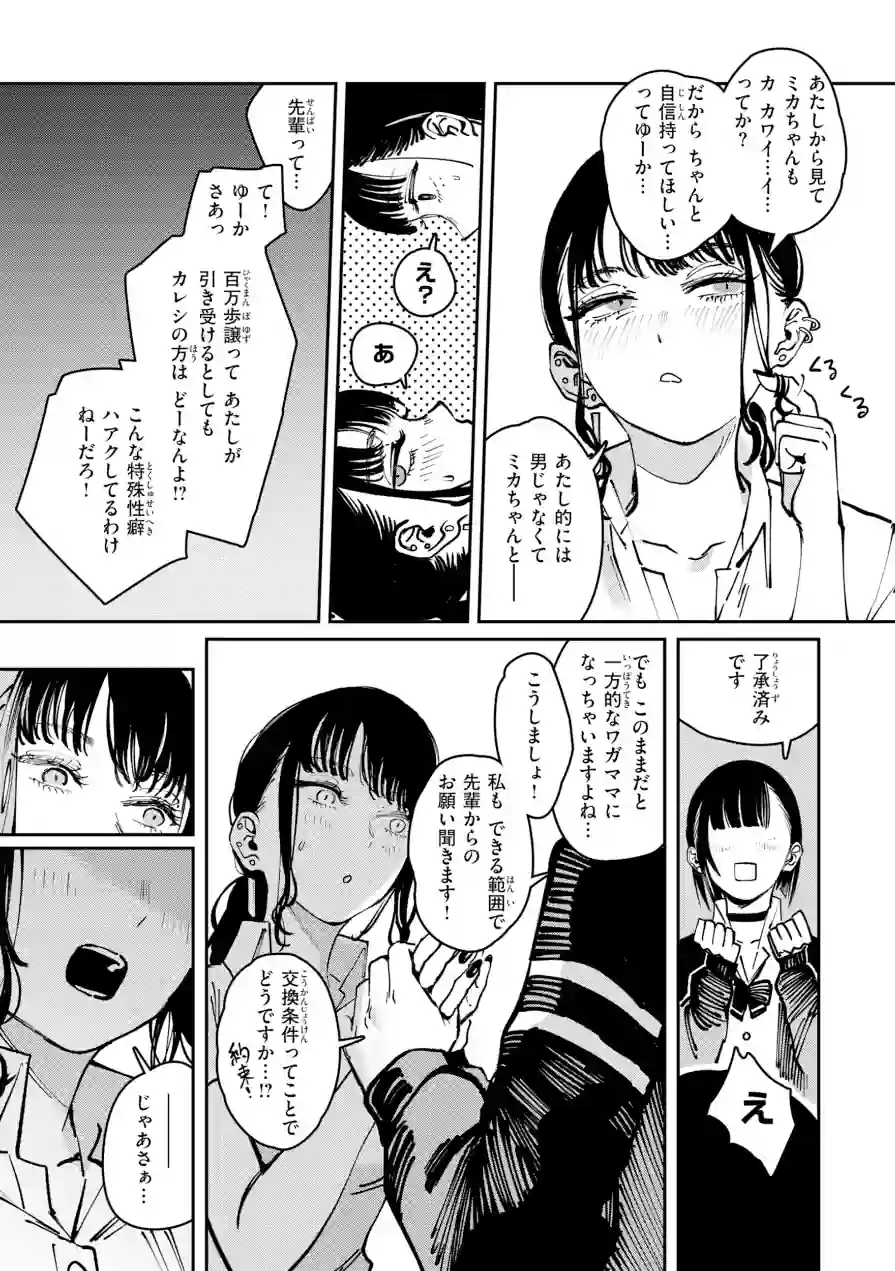 ポイズンアソート【デジタル版限定おまけ付き】 試し読み 43ページ