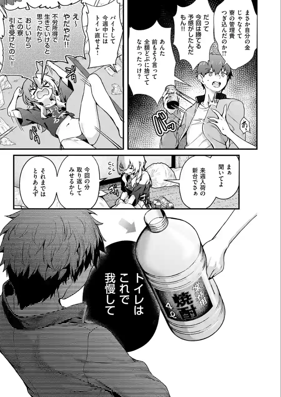 便所がないなら便女を使えばいいじゃない（単話） 試し読み 3ページ
