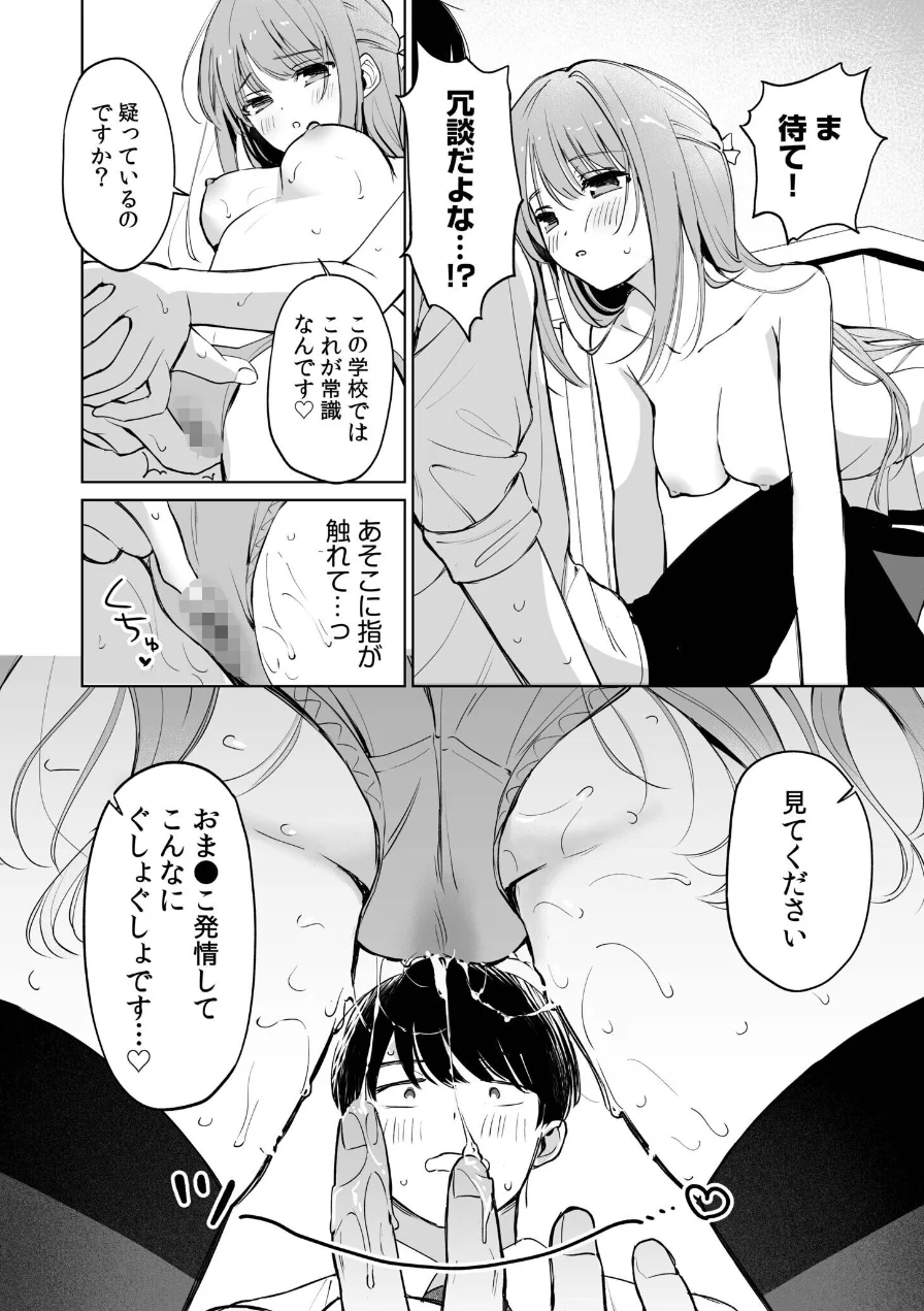 先生が教え子の性処理をするのは校則ですよね？（1） 試し読み 10ページ