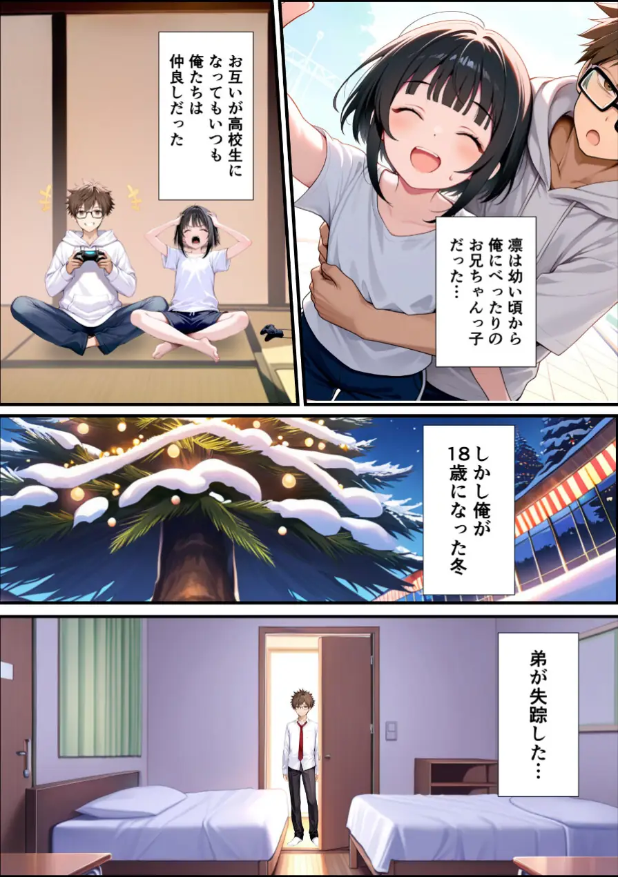 TSした俺の弟が親戚になりすましてメスイキセックスに溺れる話【モザイク版】 試し読み 3ページ