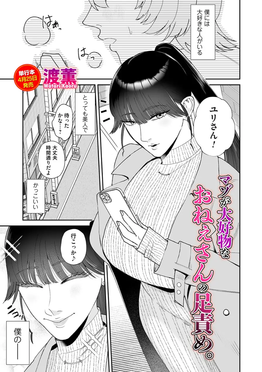 マゾが大好物なおねぇさん（単話） 試し読み 1ページ
