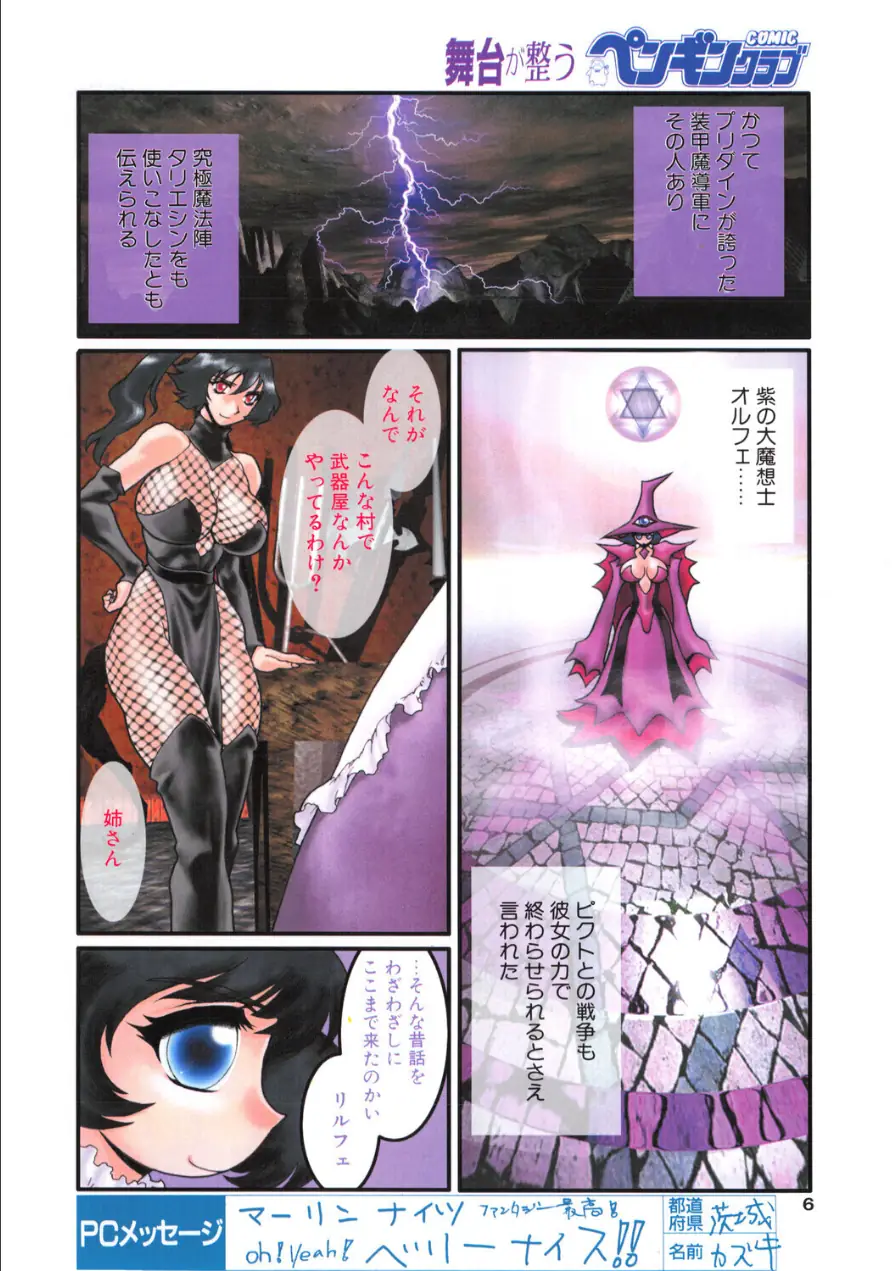 COMICペンギンクラブ2002年6月号 試し読み 6ページ