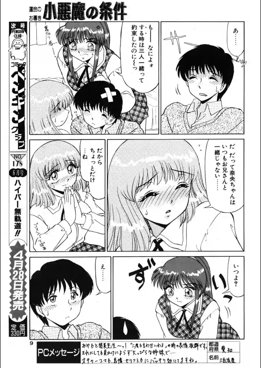 小悪魔の条件（単話） 試し読み 7ページ