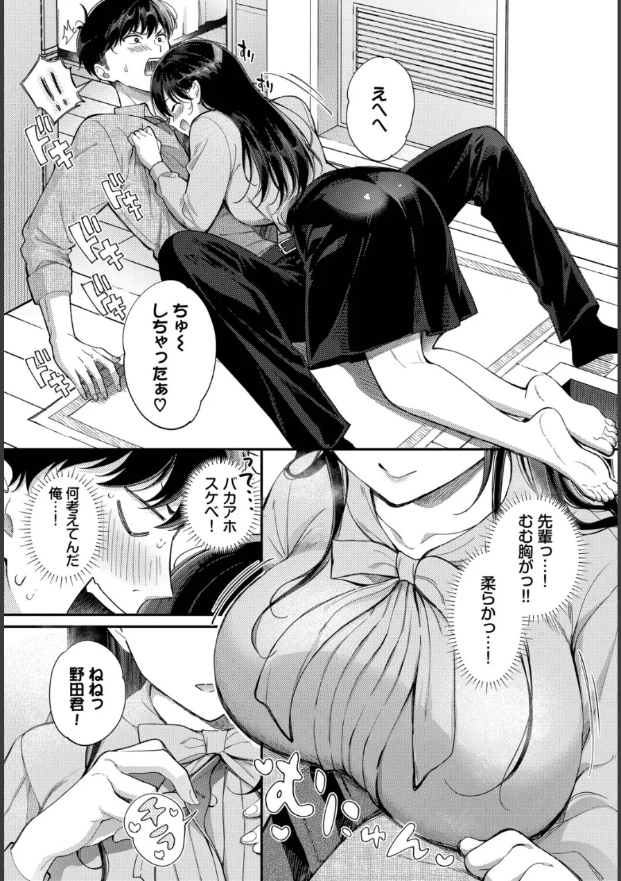 先輩、なんで俺んちに！？（単話） 試し読み 7ページ