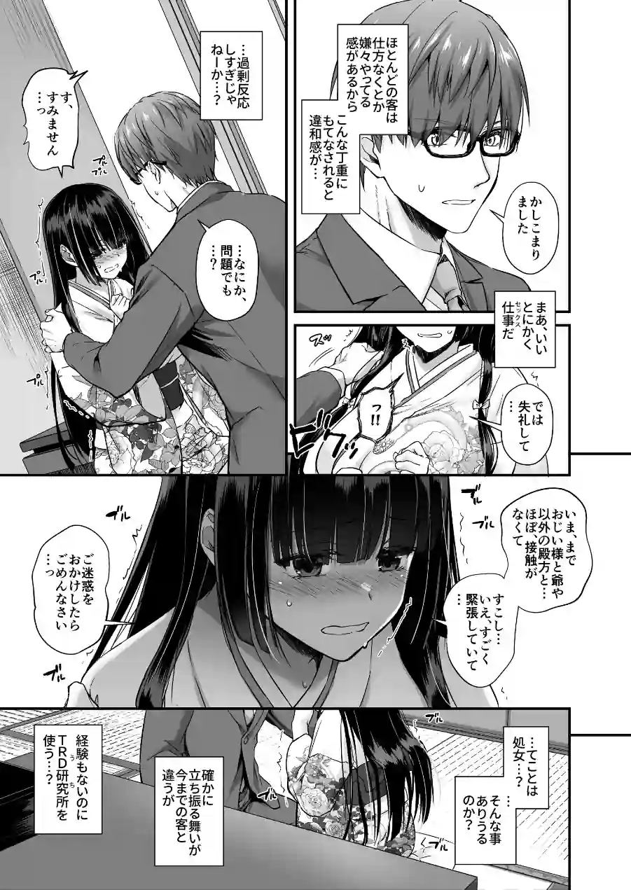 孕ませ屋【デジタル修正版】 試し読み 15ページ