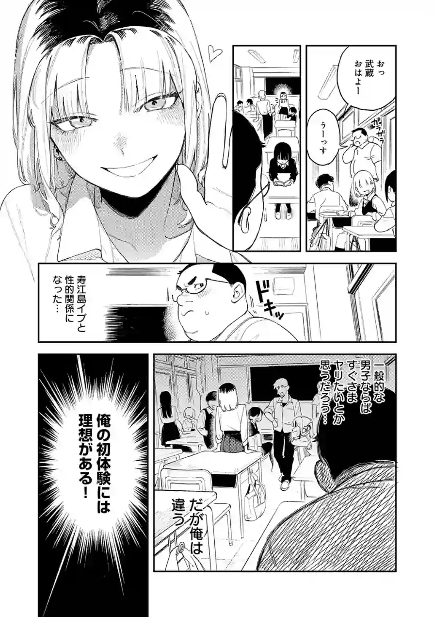 ギャルちゃんは×××になりたい！（単話） 試し読み 8ページ