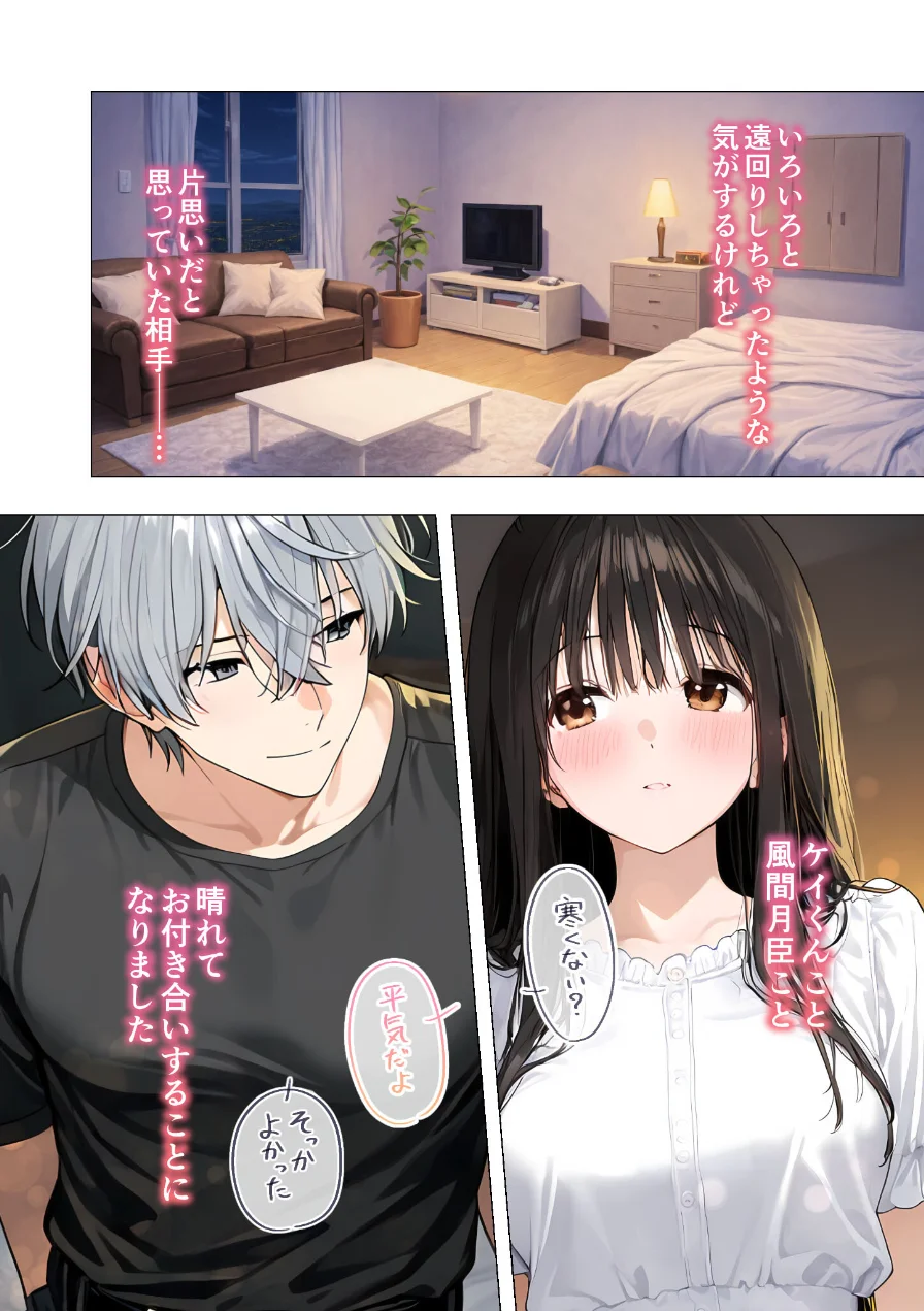 激メロセフレは真面目な私を溺愛したい R18版（単話） 試し読み 3ページ