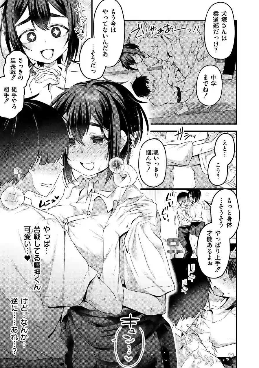 びっぐらぶ！！！（単話） 試し読み 5ページ