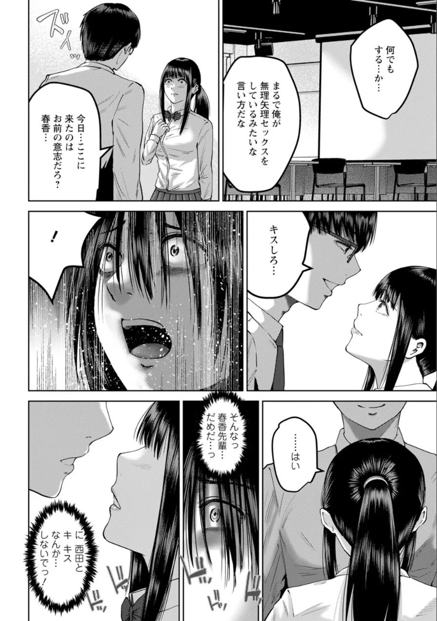 性春ダイアリー〜君がハメ撮りを望む理由〜【R18版】【合冊版】 試し読み 8ページ