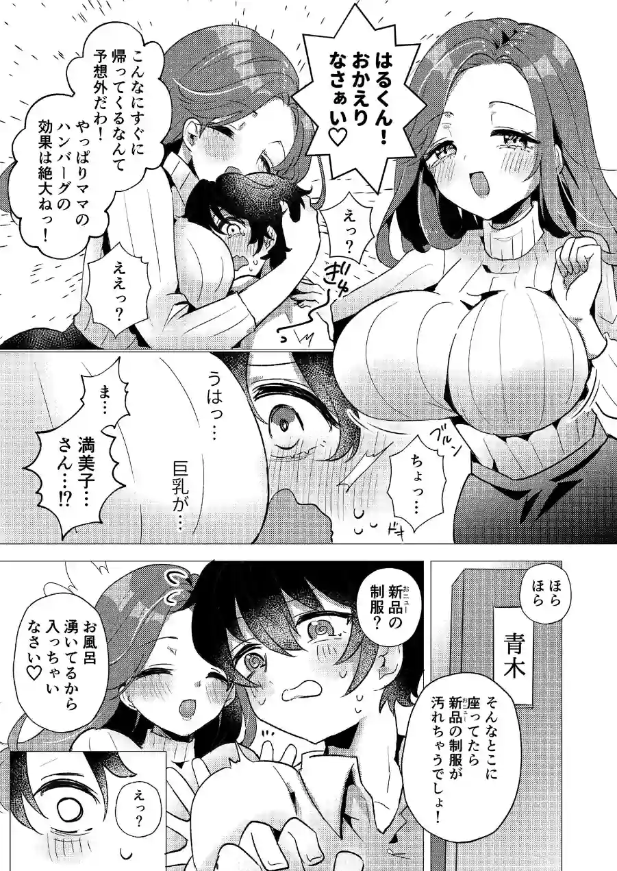 RE:えっちしよ？棒消し版 試し読み 8ページ