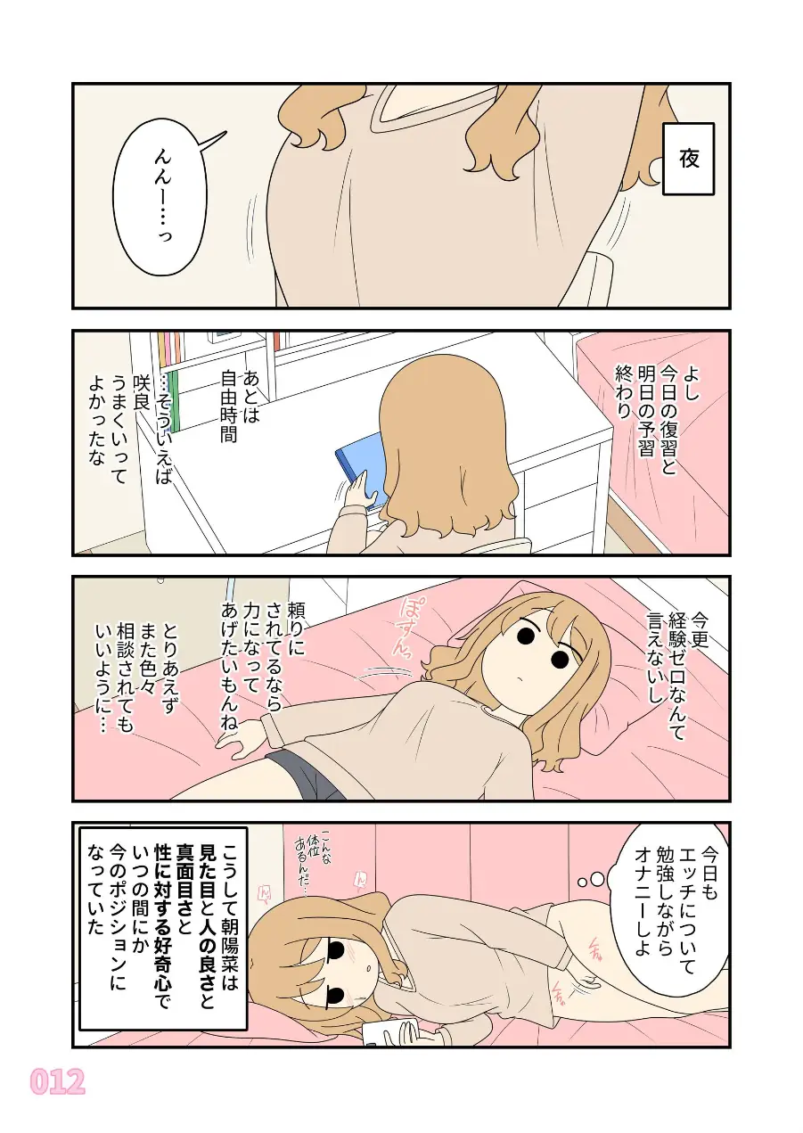 ヒナの恋愛相談所【白抜き修正版】 試し読み 13ページ