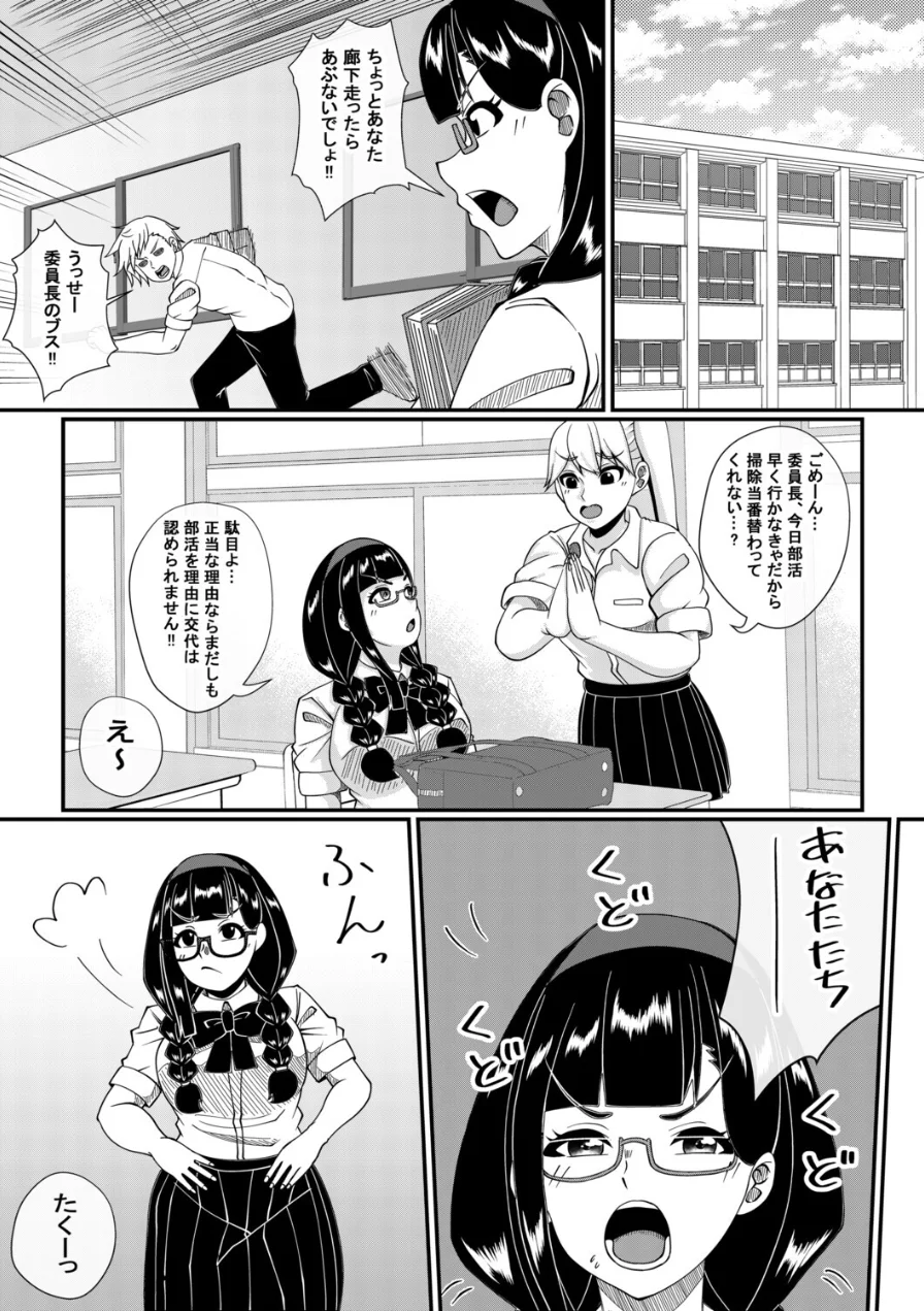 パパ活委員長 試し読み 3ページ