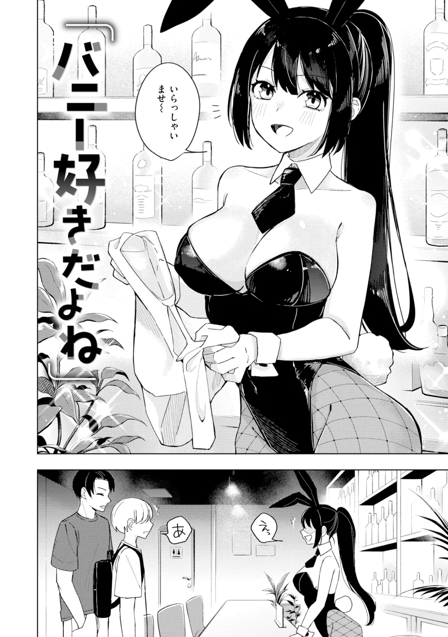 オフパコします？【デジタル版限定おまけ付き】 試し読み 48ページ