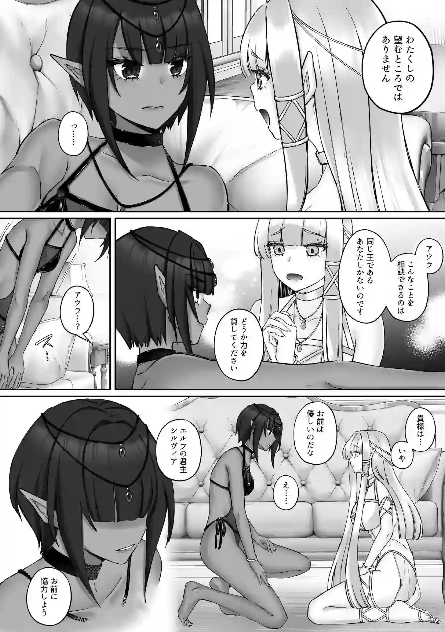 エルフ陥落 〜エルフにえっちな淫紋を付けてレズ堕ちさせる〜（単話） 試し読み 4ページ