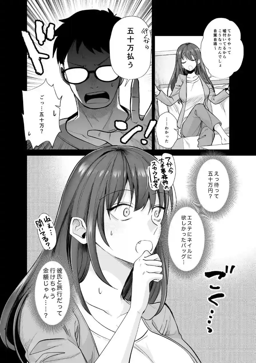 おふぱこっ！2〜ネトゲのオフ会でハメられて姫ちゃんが肉便器にされちゃう話〜 試し読み 6ページ