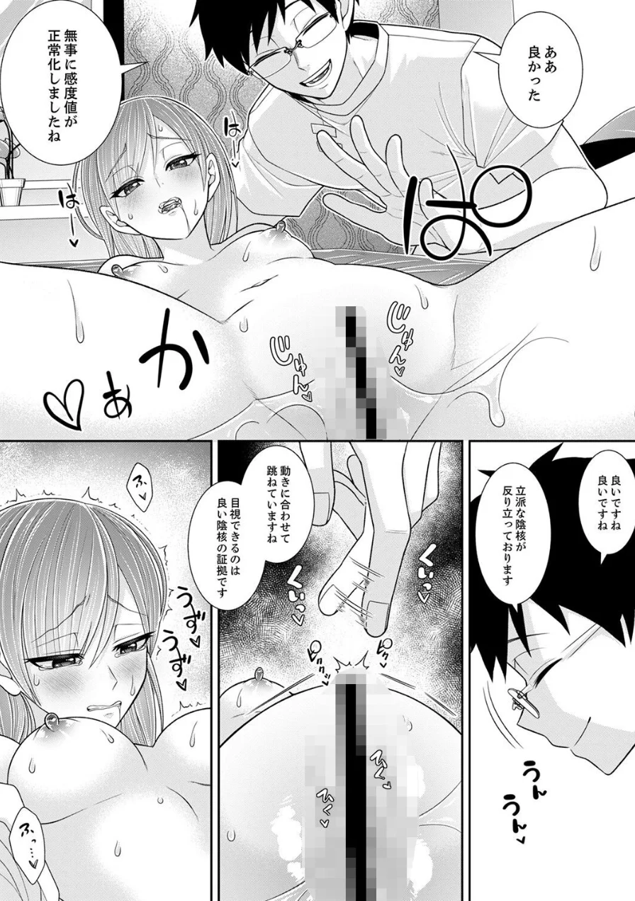 イカされ感度ナマ検査【デジタル特装版】【FANZA限定版】 試し読み 13ページ