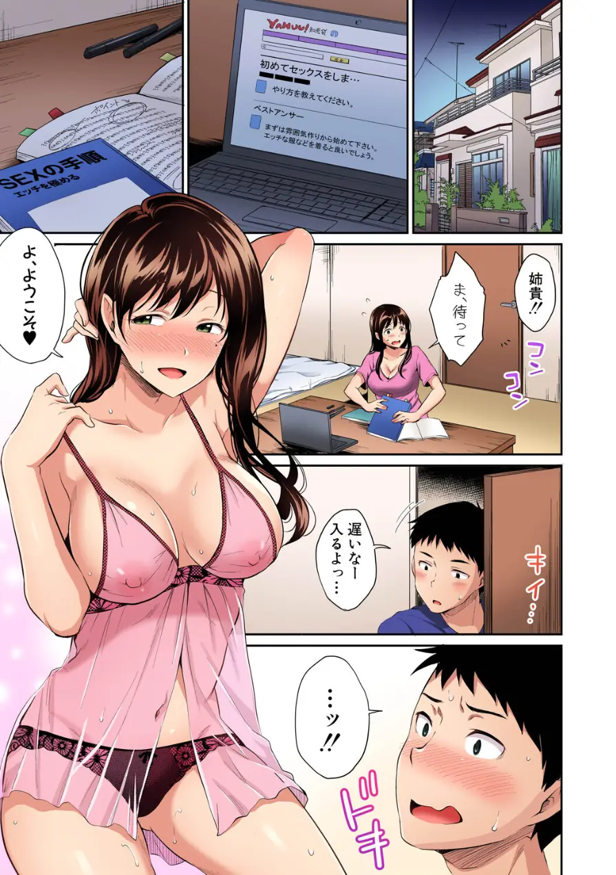思春期のお勉強 デジタルカラー版（単話）（単話） 試し読み 5ページ