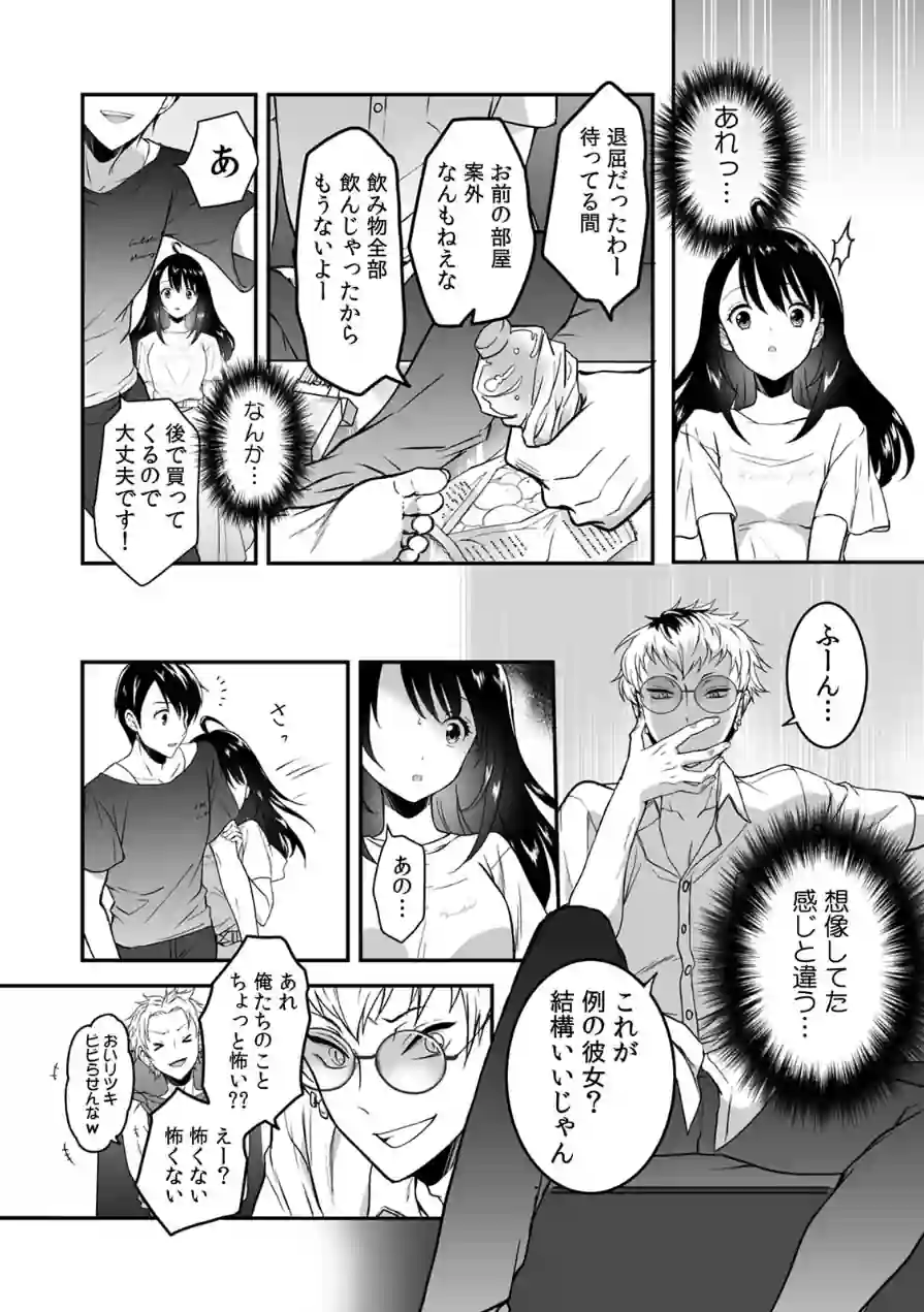 彼氏に××られて先輩のオモチャになりました【合本版】 試し読み 6ページ