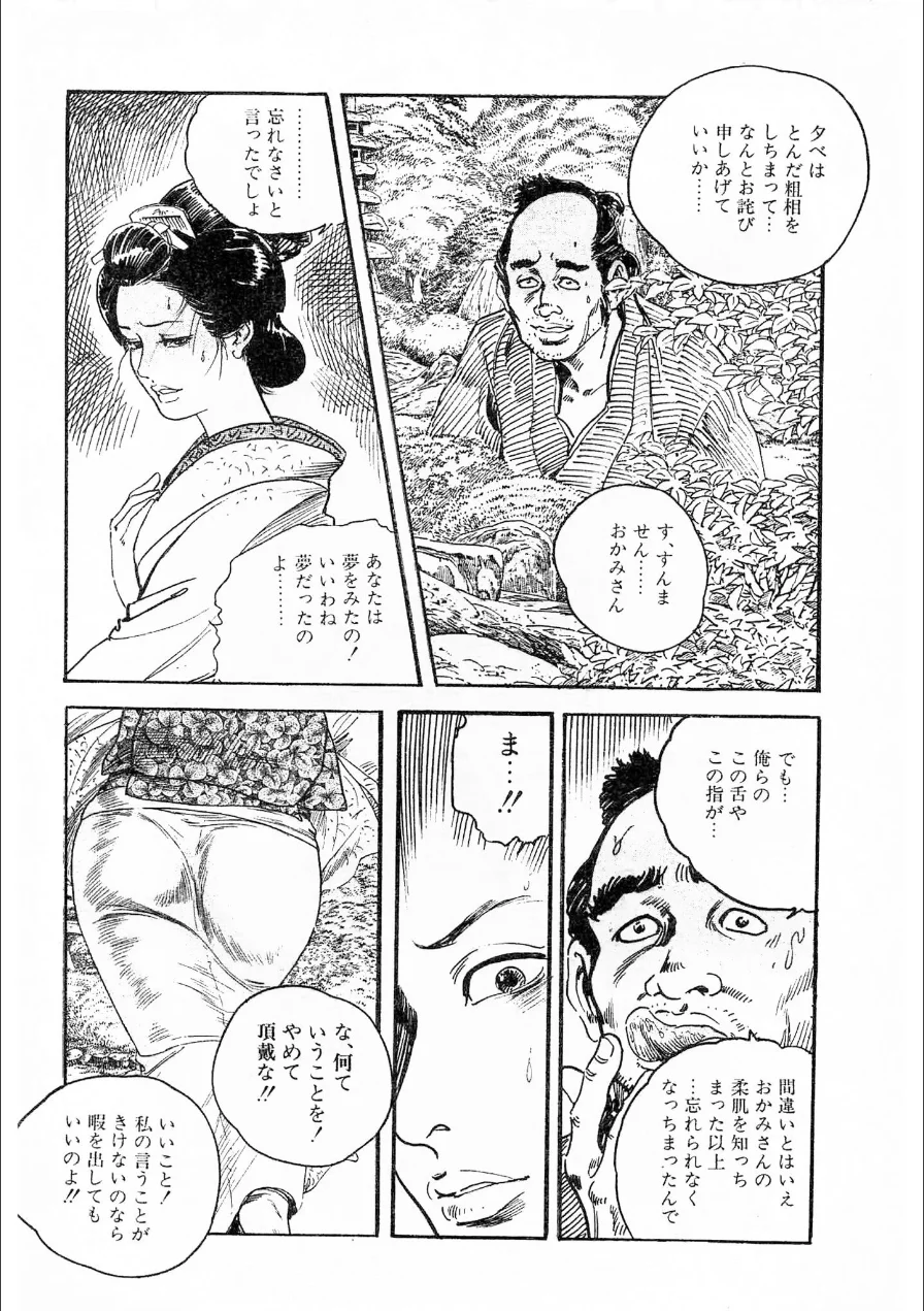 ザ・ケン月影 時代劇画傑作選集 夢おんな艶肌しぐれ＜お楽しみ原画入り特装版＞ 試し読み 13ページ
