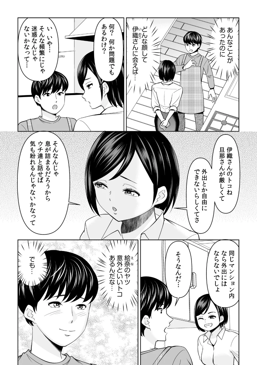 ニートの俺でも近所のふわトロ奥さんと不倫セックスできました！！（単話） 試し読み 3ページ