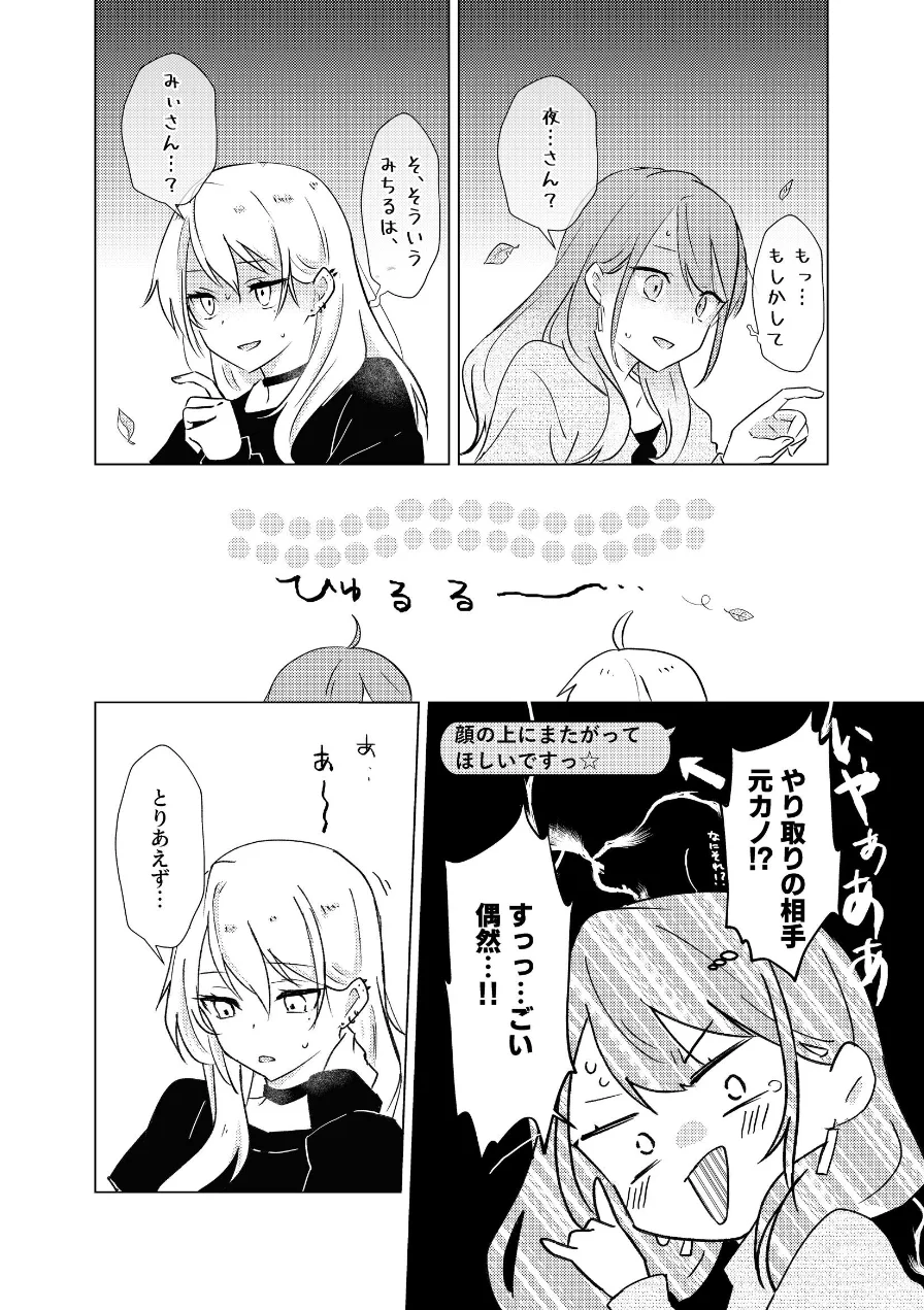 タチって言ってたよね？-元カノがこんなにかわいいなんて聞いてない-【成人向け】 試し読み 14ページ