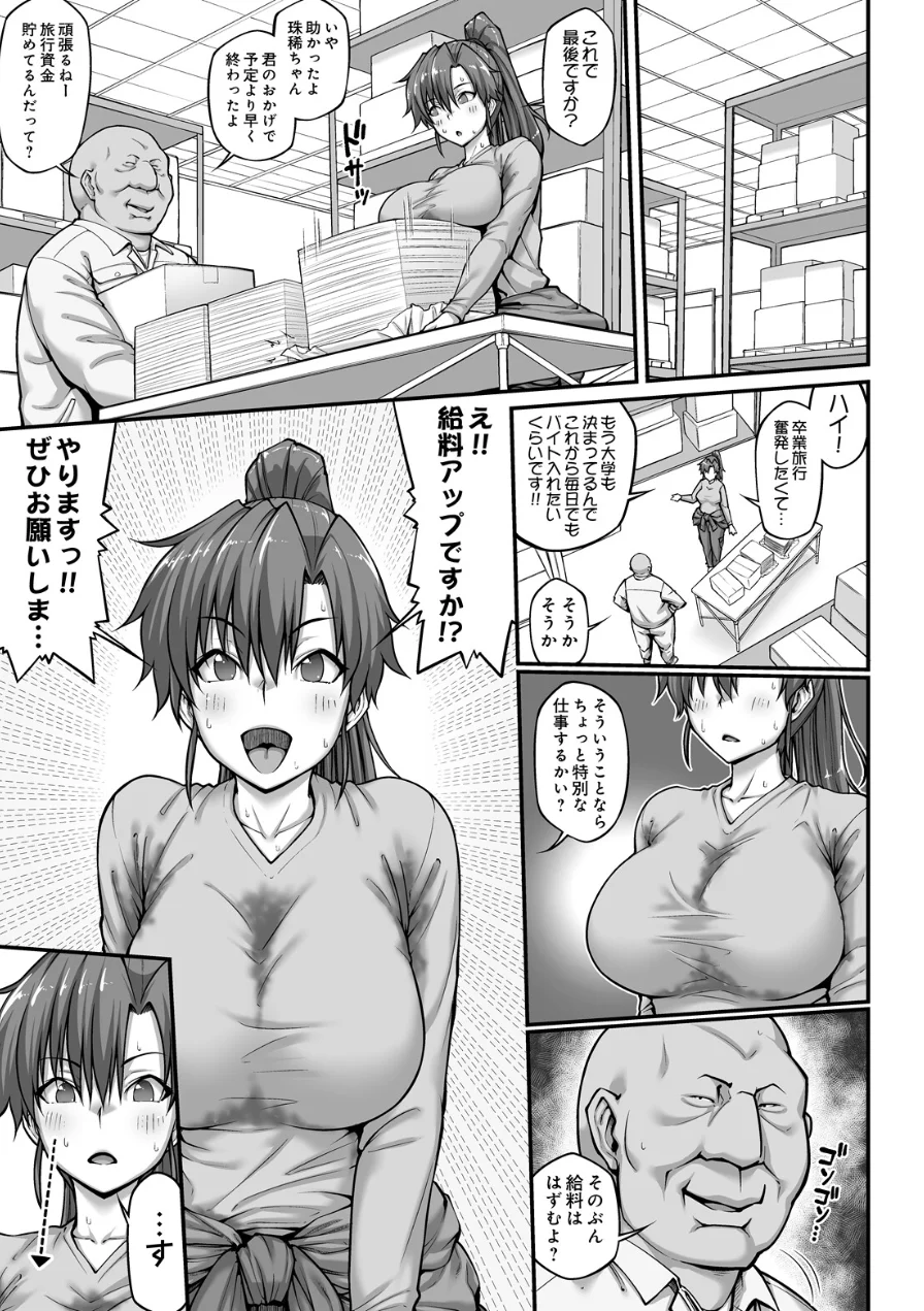 バイト！密着！珠稀ちゃん！（単話） 試し読み 3ページ