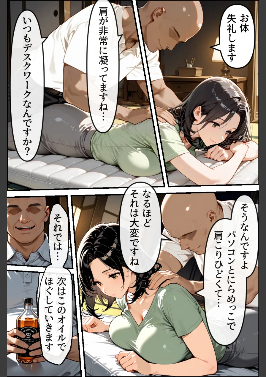 温泉旅館で妻をマッサージ師に寝取らせた話 人妻が肉欲に溺れた夜【モザイク版】 試し読み 8ページ