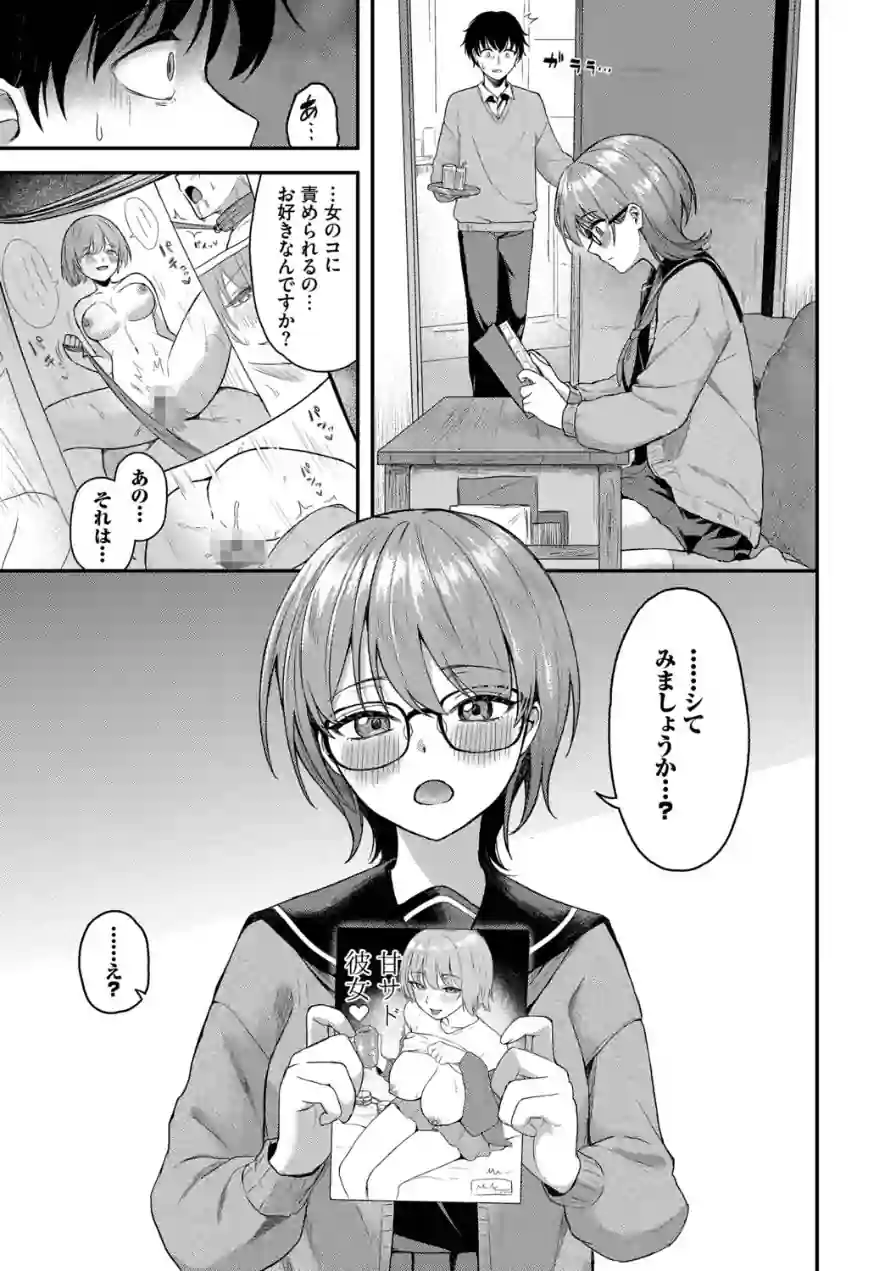 きみに堕ちる 試し読み 5ページ