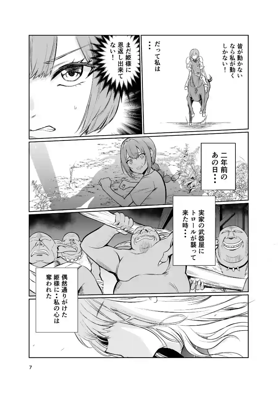 狂乱の討伐姫ダリア（単話） 試し読み 7ページ