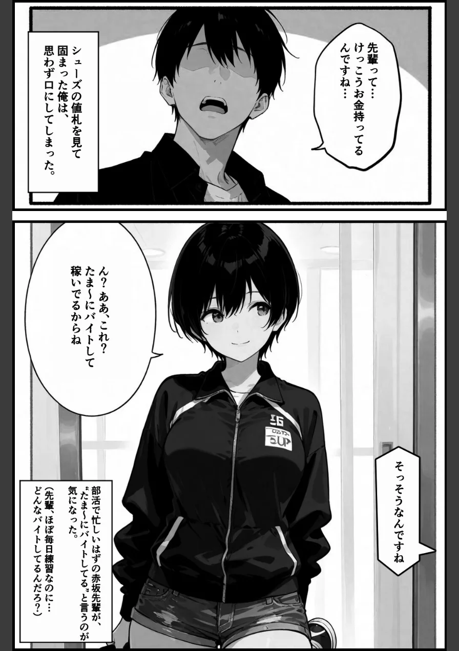 俺の憧れの先輩がパパ活なんてするはずがない！【棒消し修正版】（単話） 試し読み 11ページ