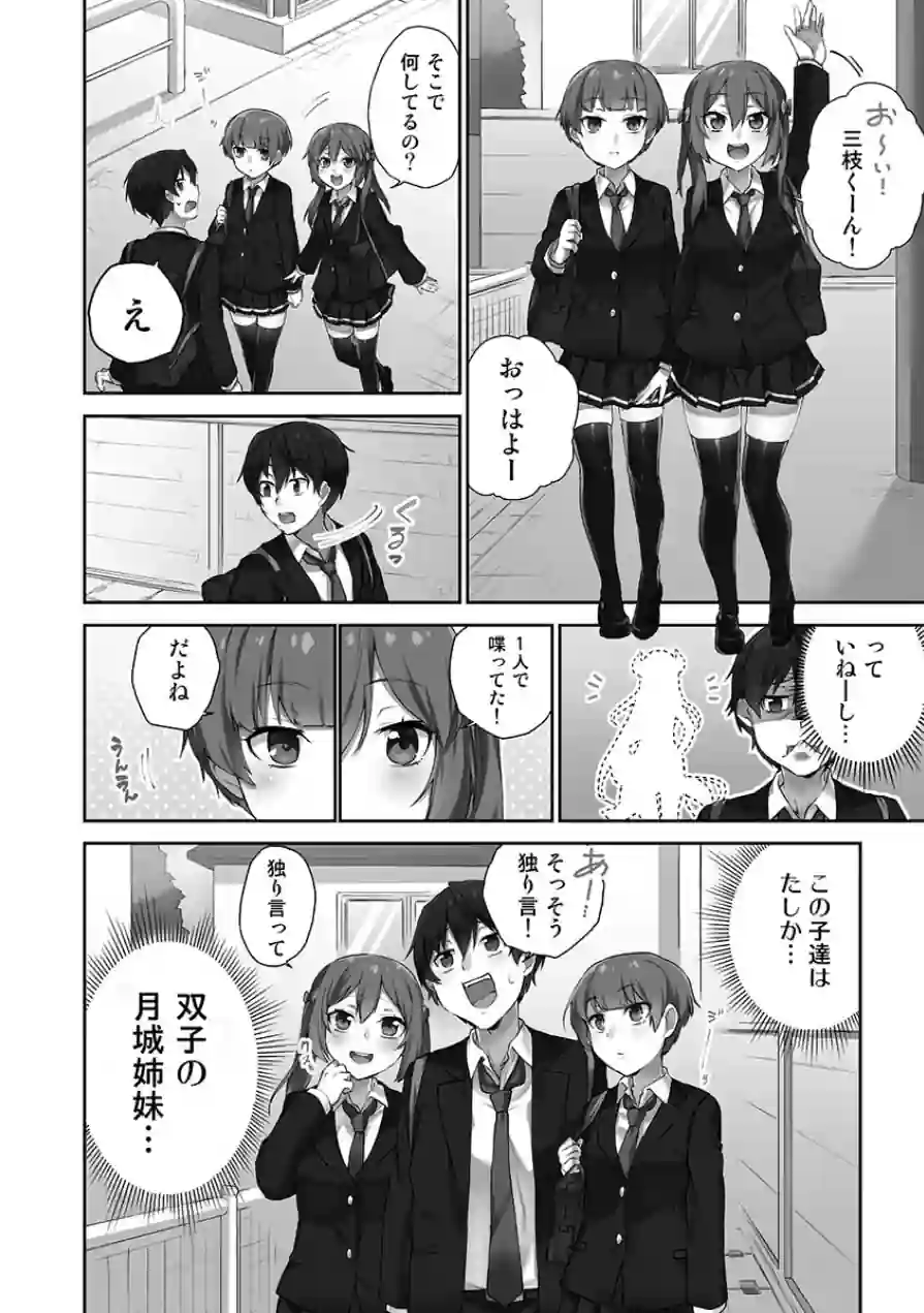 委員長のヒ・ミ・ツ〜イッた回数がバレちゃう世界〜【FANZA限定】2【デジタル特装版】 試し読み 6ページ