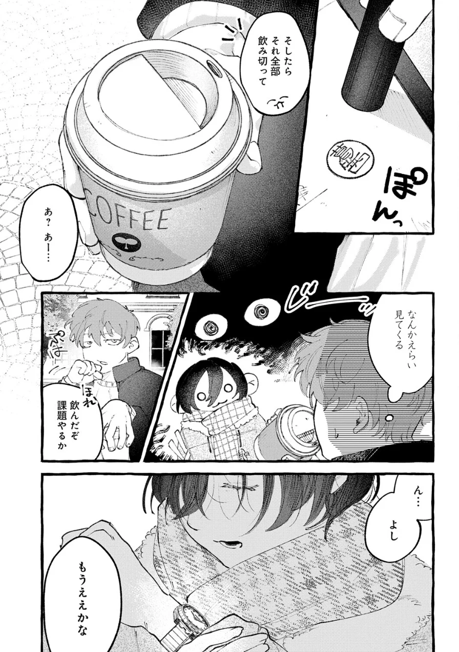 かだいさくせいちゅう（単話） 試し読み 7ページ