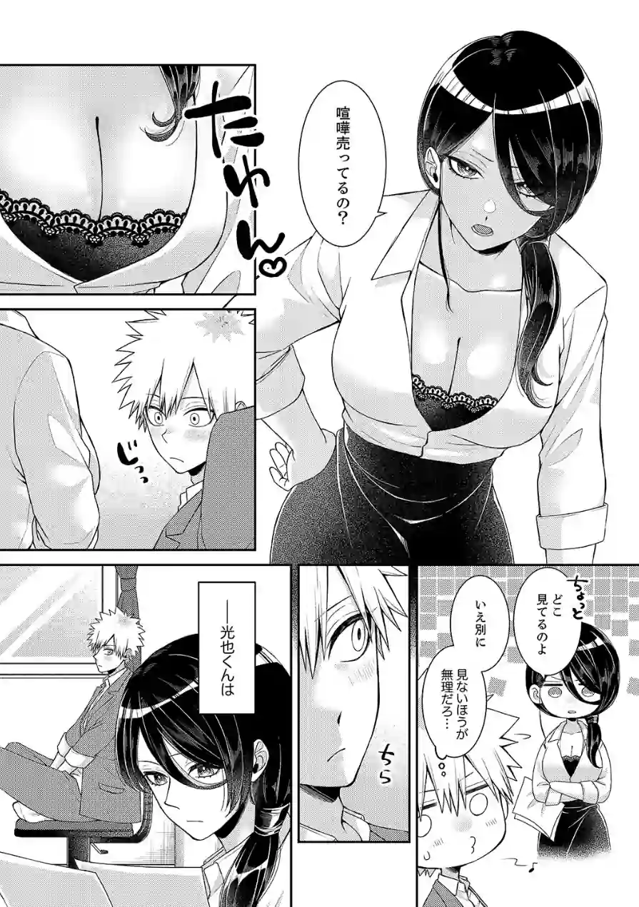 「先生、挿入れてもいいんだよね？」〜押しに弱い家庭教師、教え子SEXにハメ負けて【完全版】 試し読み 4ページ