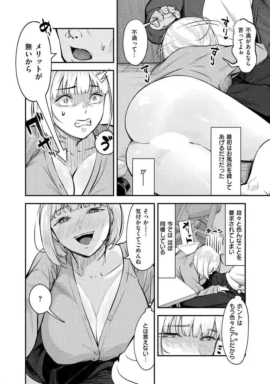 チン貸ケイヤク（単話） 試し読み 4ページ