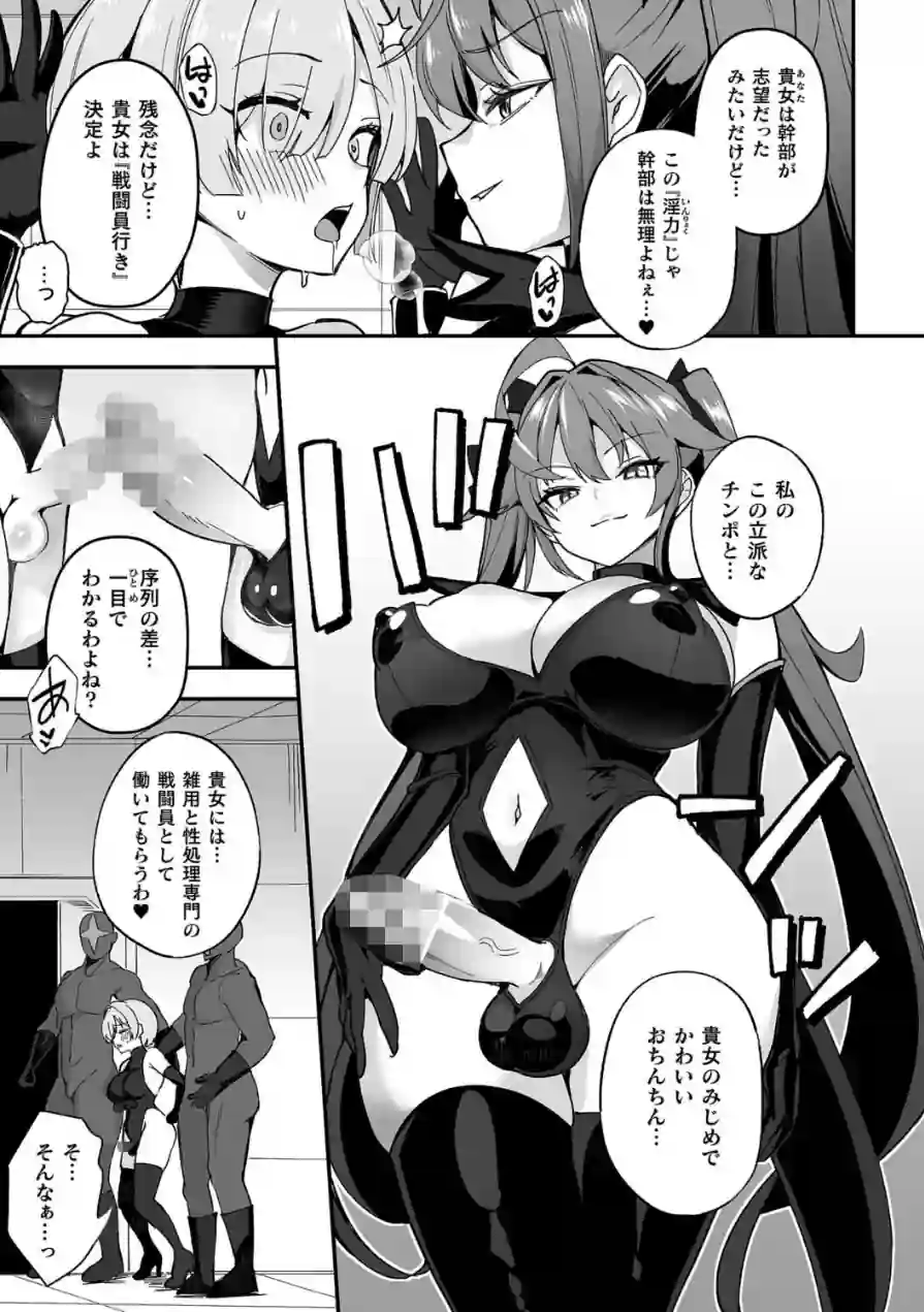 ふたなり逆転！わからせ闇バイト（単話） 試し読み 3ページ