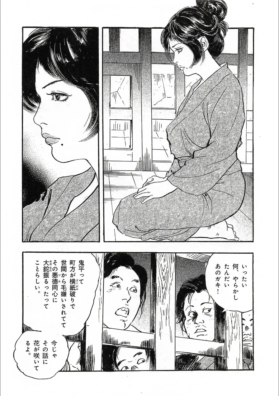 ザ・ケン月影 大奥おんな絵巻＜お楽しみ原画入り特装版＞ 試し読み 7ページ