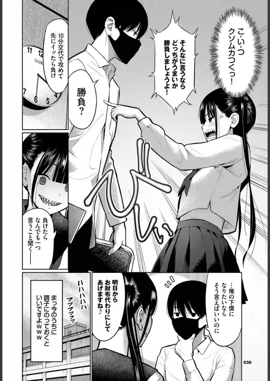 放課後の決闘っ！（単話） 試し読み 4ページ