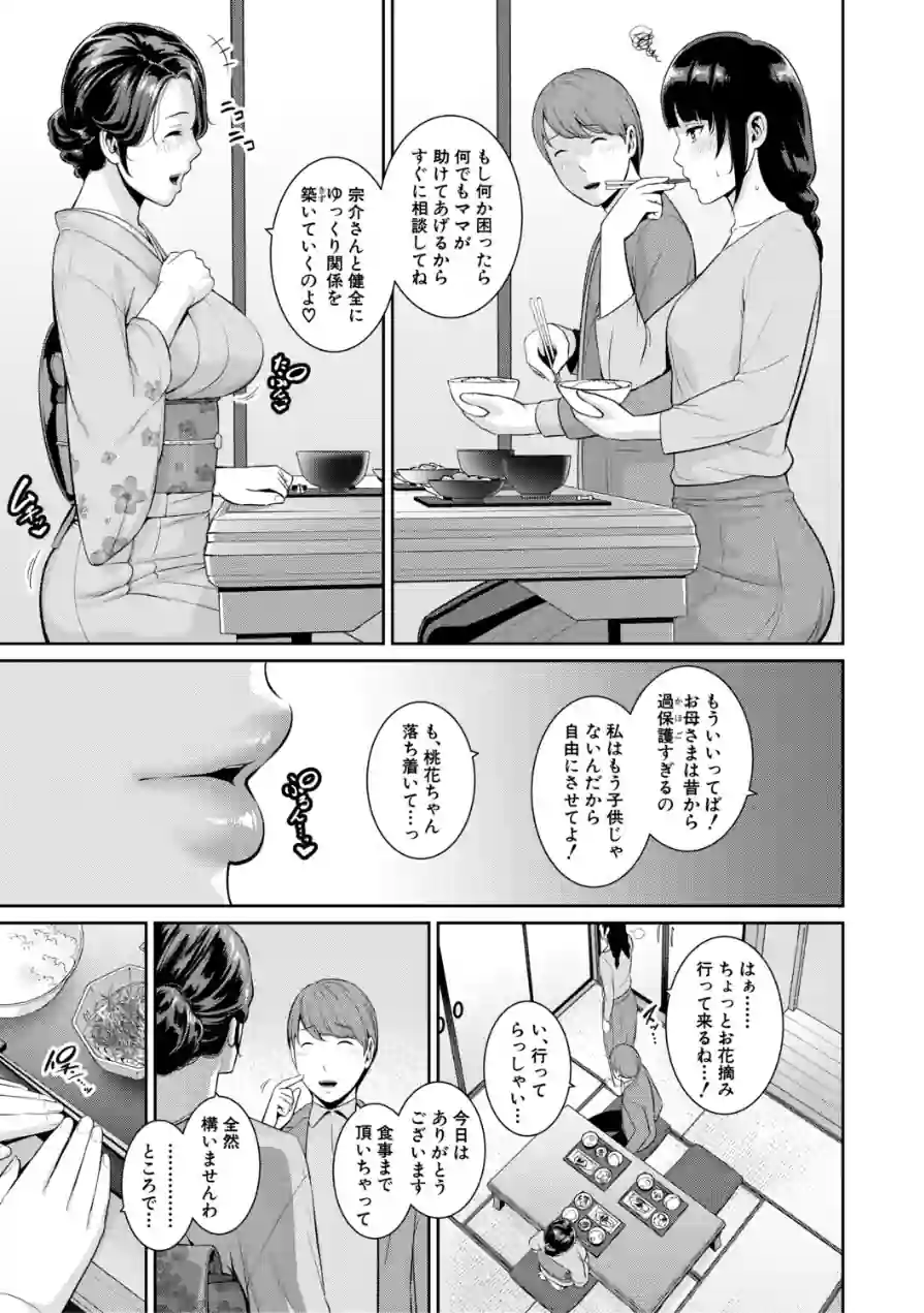 友達の母親シリーズ 試し読み 5ページ