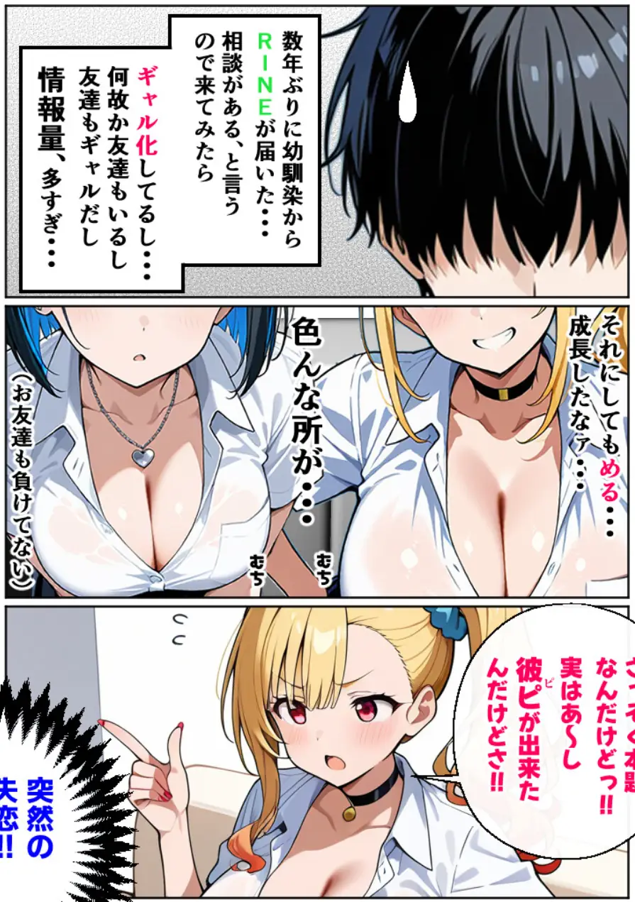 二人のギャルに囲まれて【棒消し修正版】 試し読み 2ページ