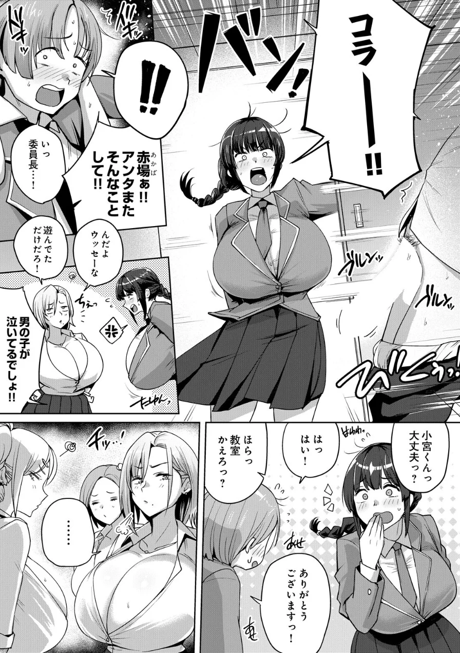 メガ乳学園！！（単話） 試し読み 3ページ