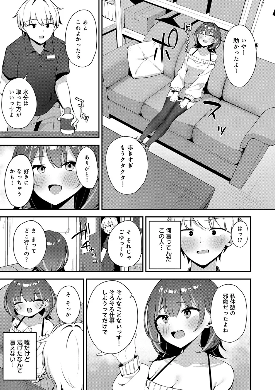 田舎コンビニ夜勤の出会い事情（単話） 試し読み 3ページ