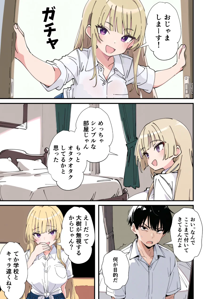 誰とでもヤる噂のヤリマンギャルがまさかの処女だったので童貞の俺と一緒に初体験した話【モザイク版】 試し読み 13ページ