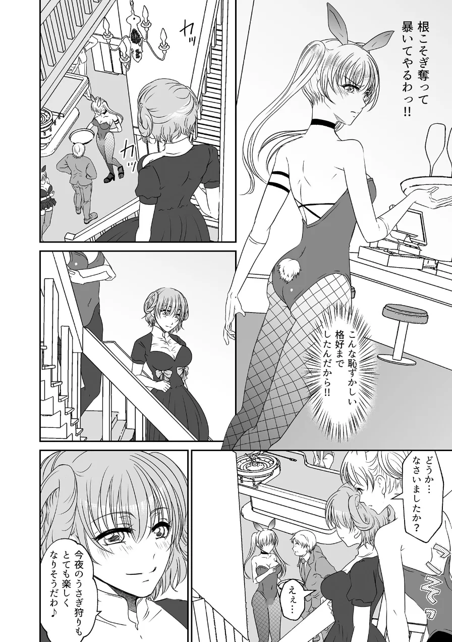 裏カジノのお嬢様におもちゃにされた私 モザイク版（単話） 試し読み 6ページ