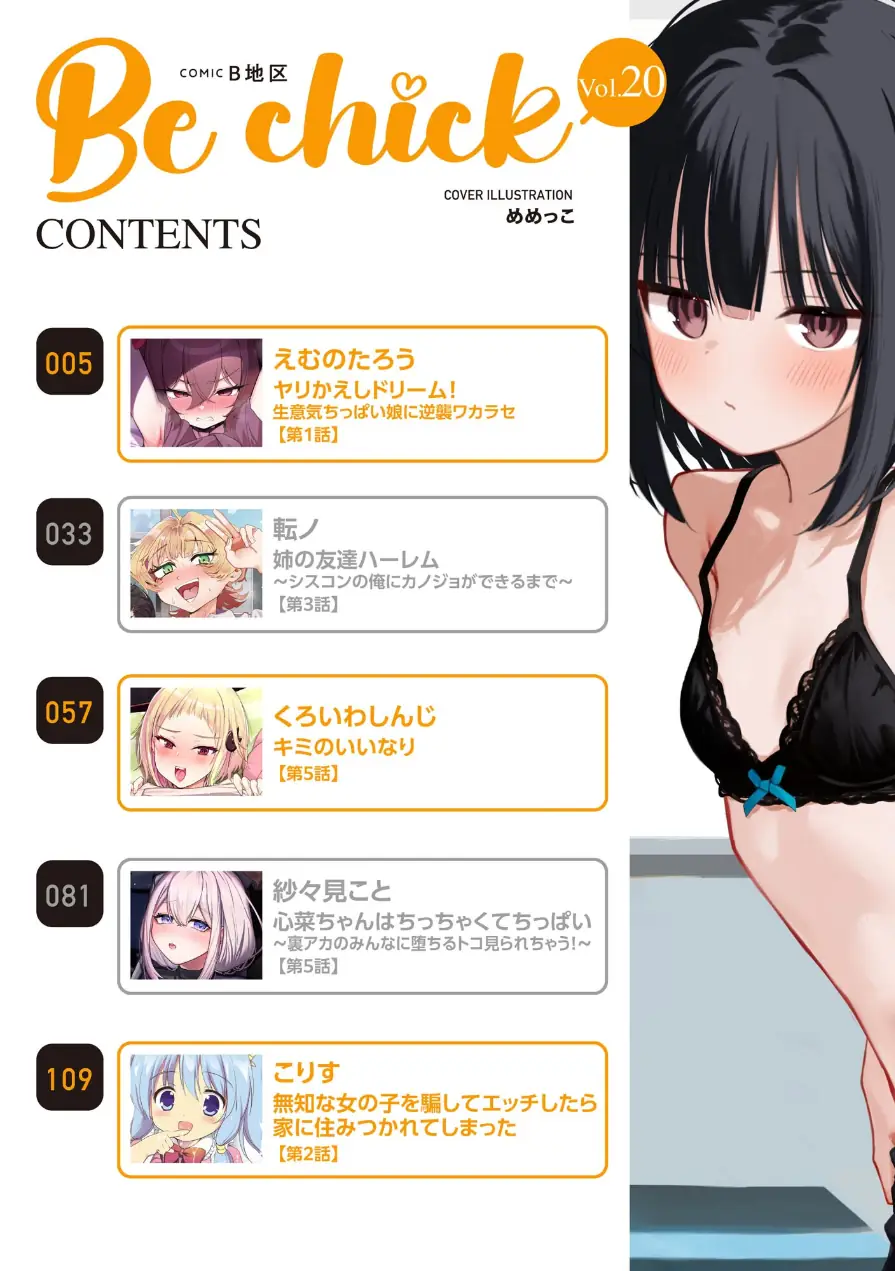コミックB地区 Vol.20 試し読み 2ページ