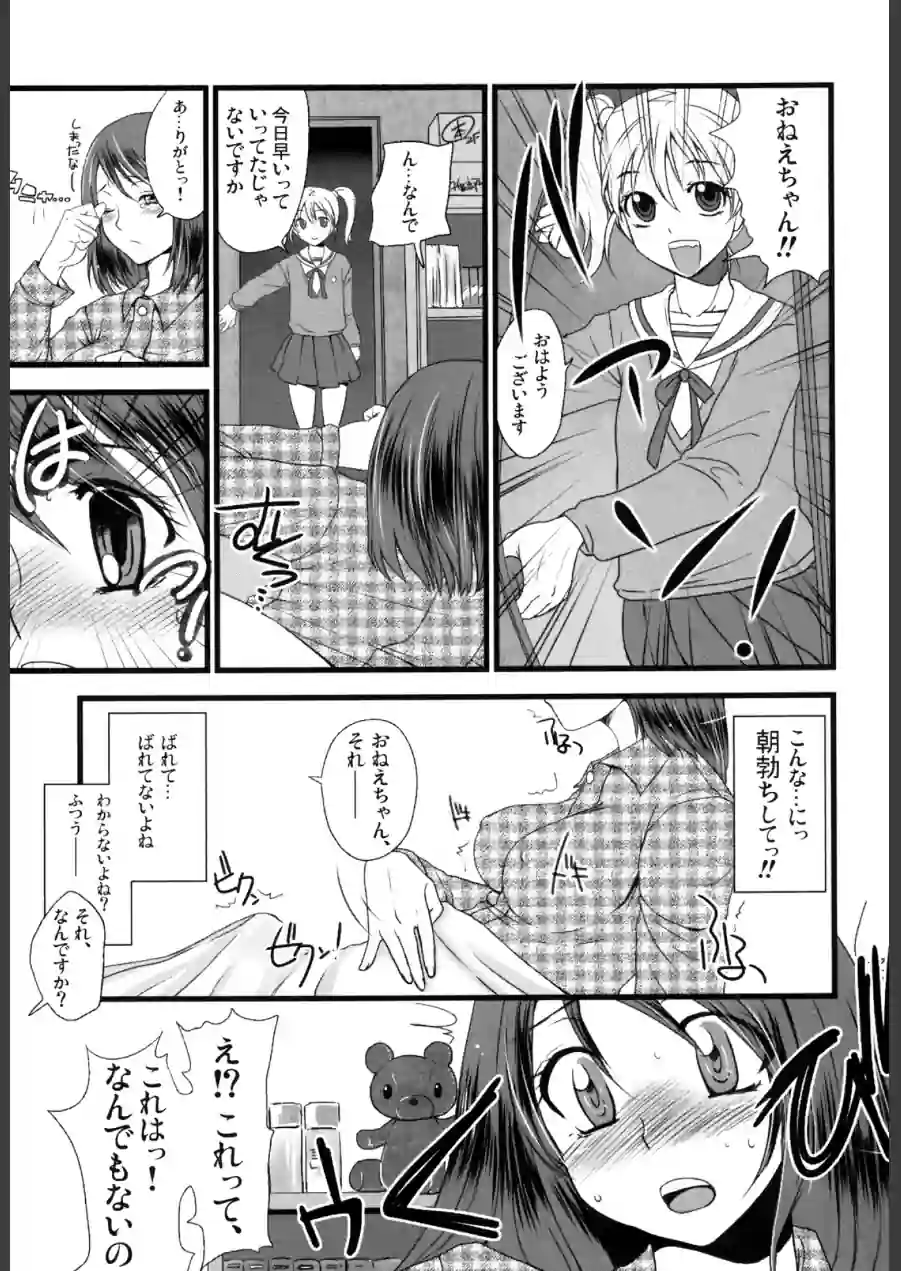 ふたなりっ娘発情ファイル 試し読み 5ページ