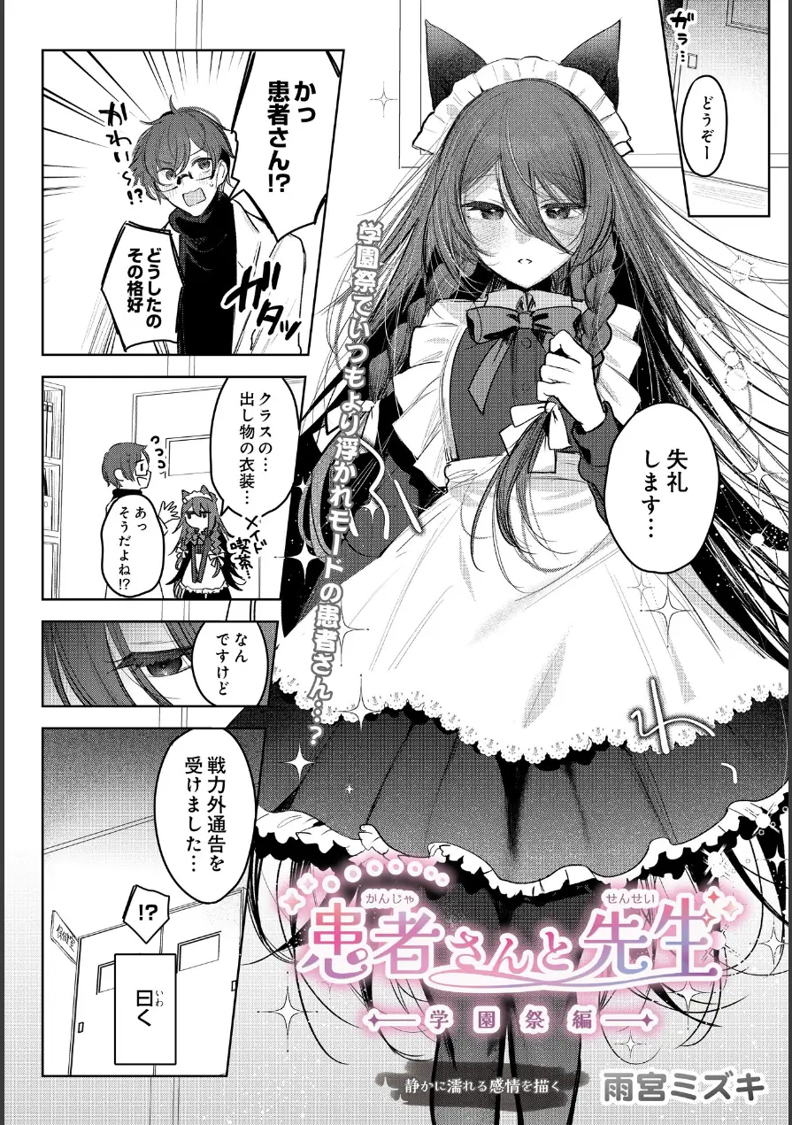 患者さんと先生（単話） 試し読み 2ページ