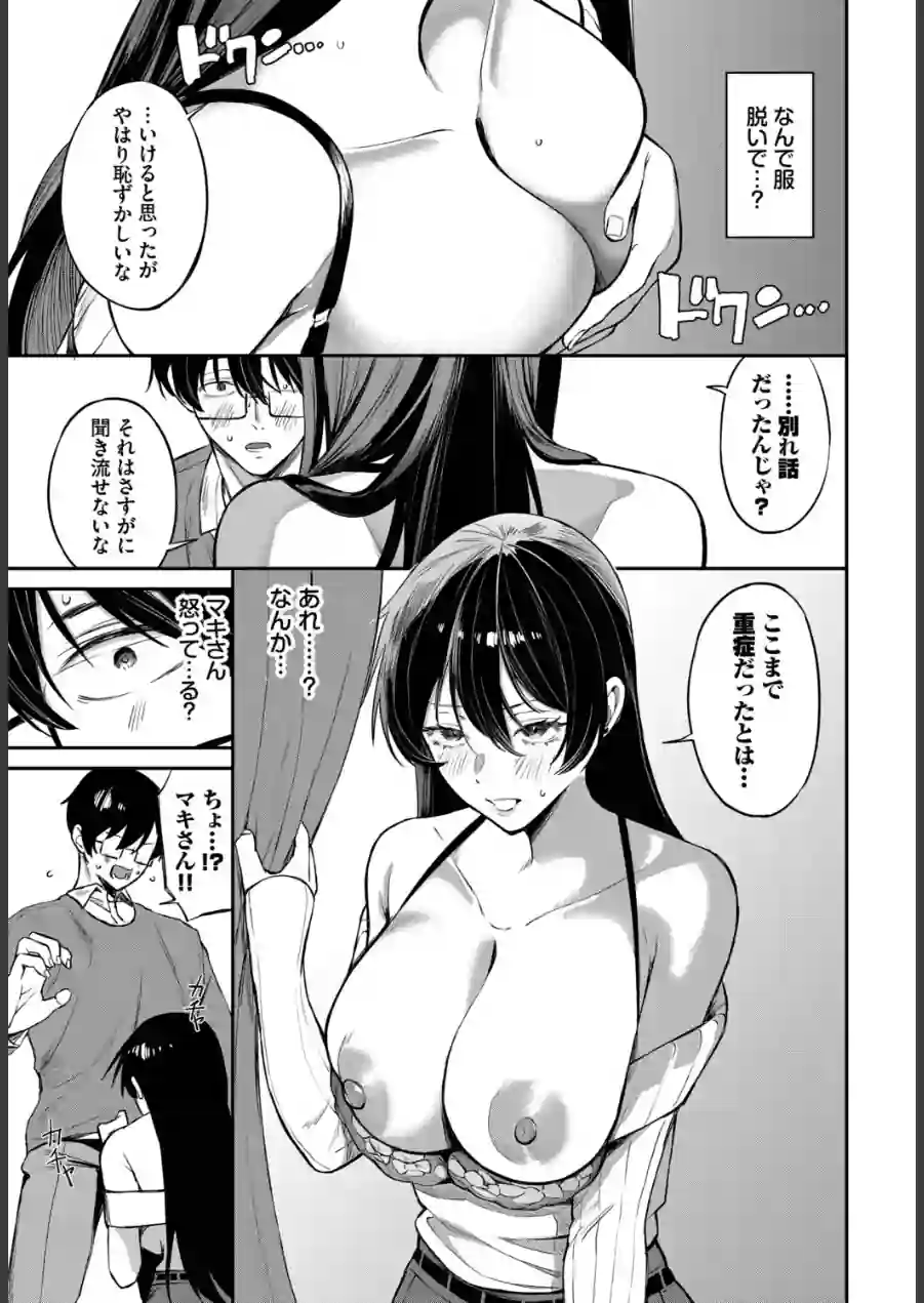 寄り添い愛（単話） 試し読み 7ページ