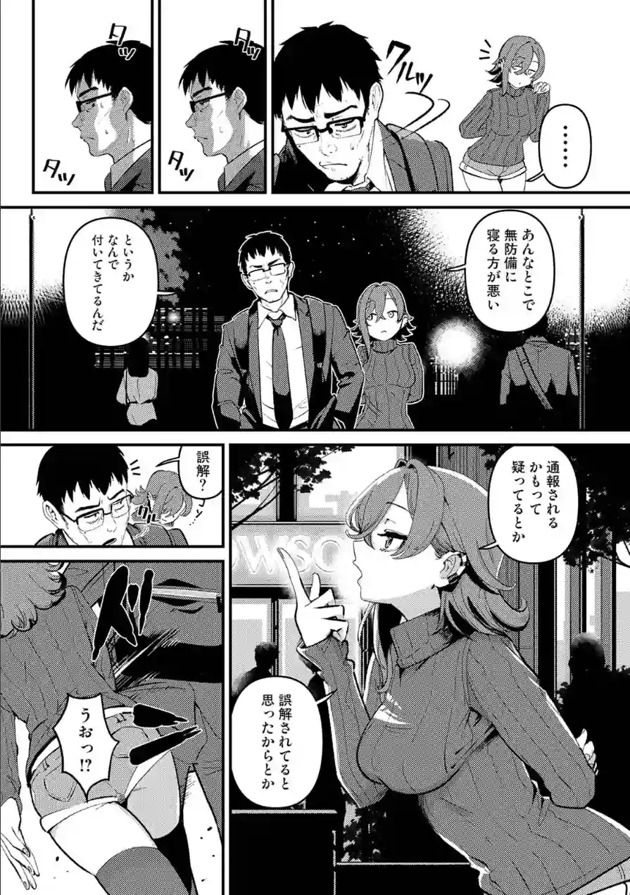 盗人少女に懐かれて。 試し読み 8ページ